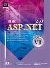 透視ASP.NET 2.0：使用VB