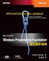 微軟Windows Presentation Foundation程式設計指南