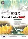 學會寫程式Visual Basic 2005