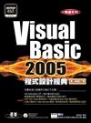 Visual Basic 2005程式設計經典（第二版）