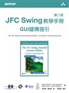 JFC Swing教學手冊第二版：GUI建構指引