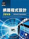 網路程式設計Java