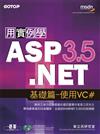 用實例學ASP.NET 3.5基礎篇：使用VC#