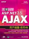 用實例學ASP.NET 3.5 AJAX用戶端篇：使用VB