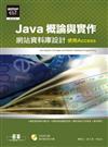 Java概論與實作—網站資料庫設計