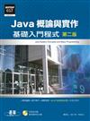 Java概論與實作：基礎入門程式（第二版）