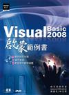 Visual Basic 2008啟蒙範例書