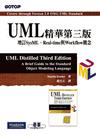 UML精華第三版：增訂SysML、Real：time與Workflow概念