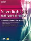 Silverlight 2.0精華技術手冊：使用VC#