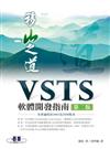 移山之道：VSTS軟體開發指南（第二版）