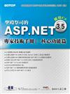 聖殿祭司的ASP.NET 3.5專家技術手冊第一部：核心功能篇─使用C#