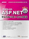 聖殿祭司的ASP.NET 3.5專家技術手冊第一部：核心功能篇─使用VB