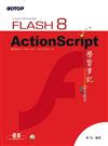Flash 8 Action Script學習筆記