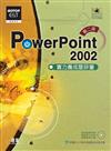 Power Point 2002實力養成暨評量（第二版）