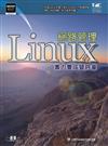 Linux網路管理實力養成暨評量