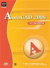 Auto CAD 2006實力養成暨評量