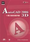 Auto CAD 2006 3D實力養成暨評量