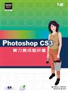 Photoshop CS3實力養成暨評量