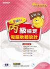 電腦軟體設計丙級檢定學術科：VB6（2008最新版）