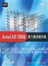 Auto CAD 2008實力養成暨評量