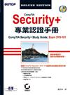 CompTIA Security+專業認證手冊：ExamSY0-101