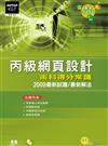 丙級網頁設計術科得分常識（2009最新版）