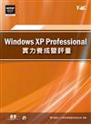 Windows XP Professional實力養成暨評量