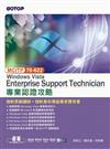 MCITP 70-622 Windows Vista Enterprise Support Technician專業認證攻略