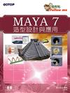 Maya 7造型設計與應用