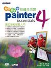 快快樂樂學Painter Essentials 4彩繪生活家