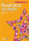 Illustrator設計幫幫忙