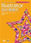 Illustrator設計幫幫忙