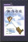 噗噗熊的無為自在