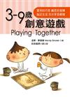 3－9歲創意遊戲