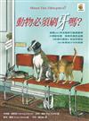 動物必須刷牙嗎?