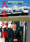 天空列車－乘著青藏鐵路前往西藏