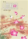 人面桃花