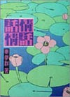 情話話情