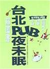 台北pub夜未眠