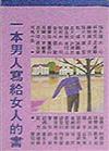 一本男人寫給女人的書