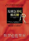 先別急著吃棉花糖