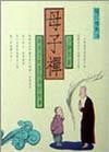母子禪