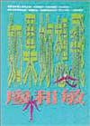 如果妳想飛