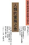 人類的當務之急