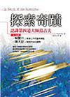 探索奇蹟：認識第四道大師葛吉夫