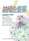 結婚企畫書