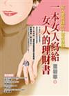 一本女人寫給女人的理財書