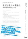 希望這家公司永遠在：日本最值得珍惜的5家企業