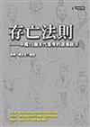 存亡法則：中國15個末代皇帝的退場啟示