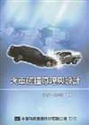 汽車碰撞原理與設計